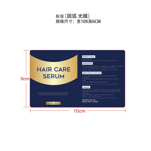 秀发护理喷雾标签(圆弧 光膜)