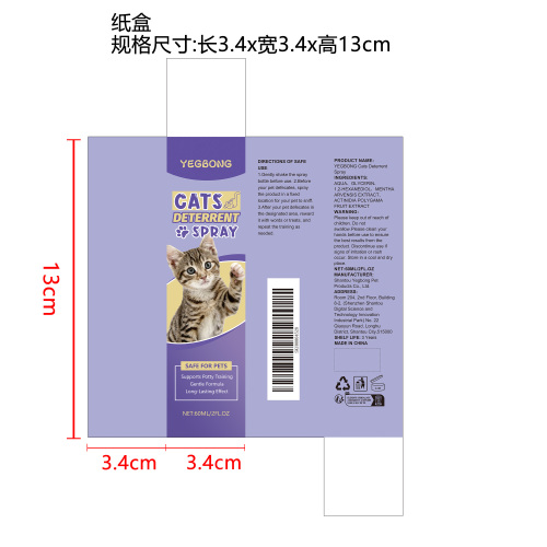 猫咪训练喷雾纸盒