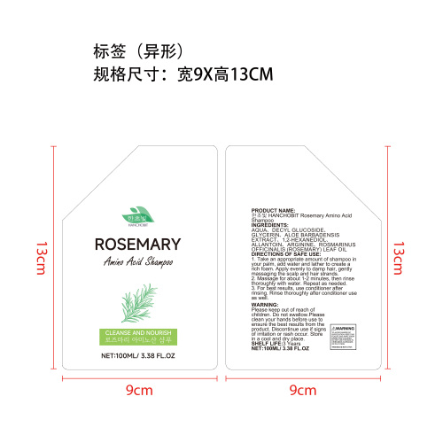 迷迭香滋养洗发水标签（异形）