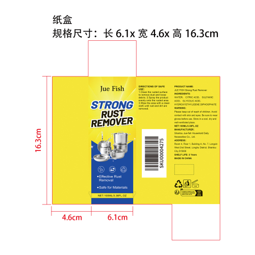 金属除锈剂纸盒