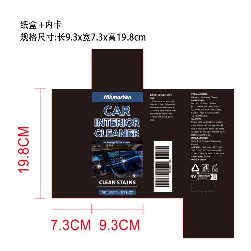 汽车内饰清洁喷雾纸盒（内卡）