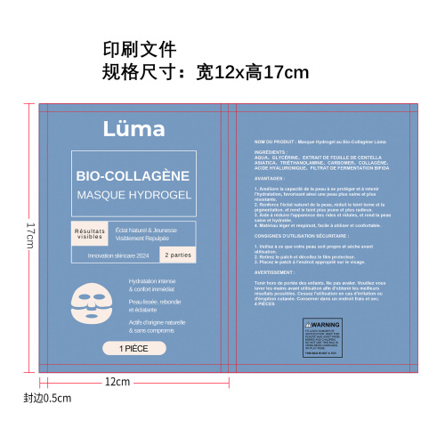 胶原蛋白面膜印刷袋