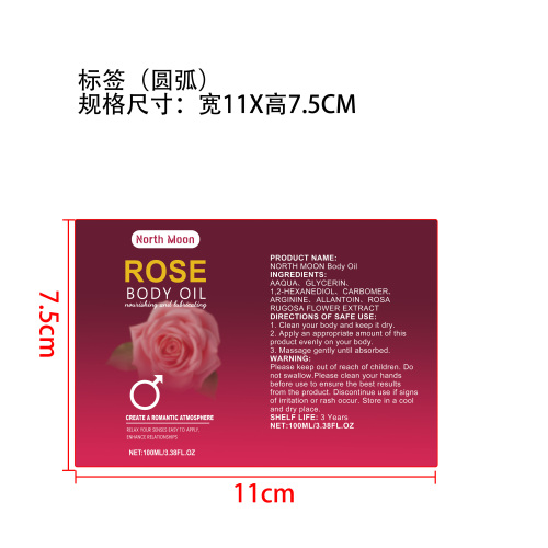 身体按摩精油标签(圆弧)