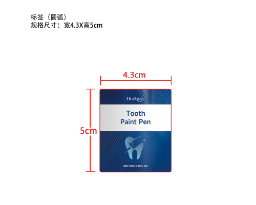 牙齿美白牙漆标签（圆弧）