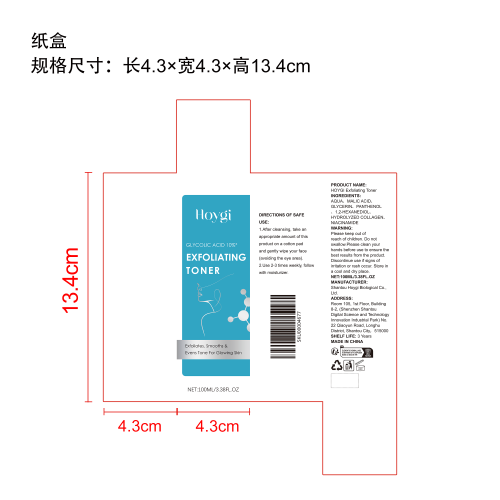 去角质爽肤水纸盒