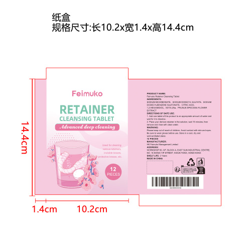 假牙清洁泡腾片纸盒