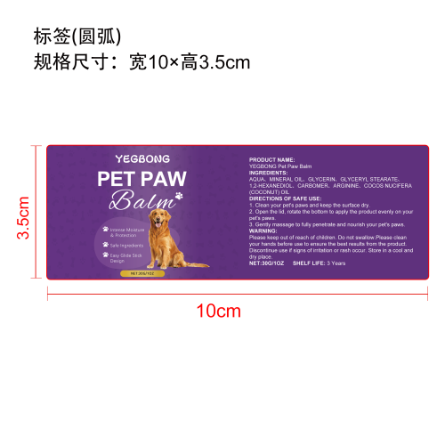宠物滋润护爪膏棒标签