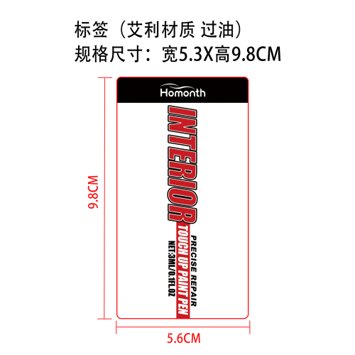 汽车补漆笔标签（圆弧）（艾利材质（过油））