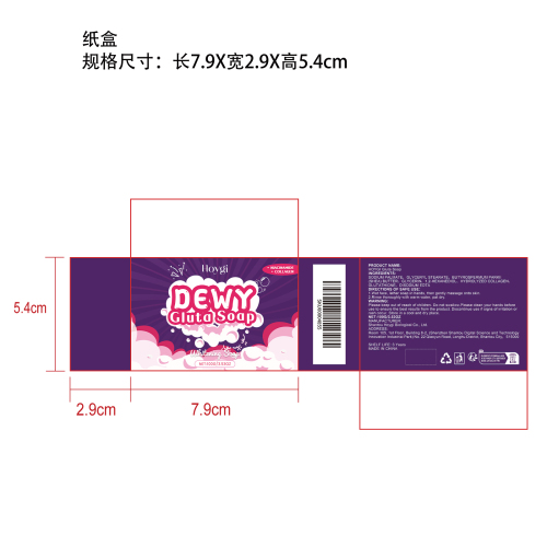 露水谷胱甘肽皂纸盒