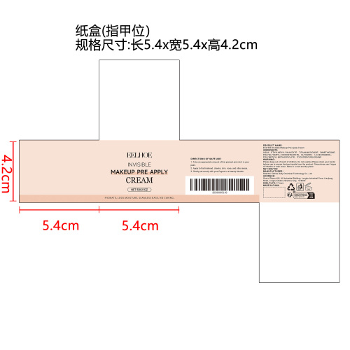 隐形妆前贴贴霜纸盒（指甲位）