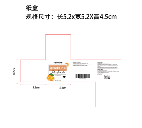 去渍亮白洁牙粉纸盒