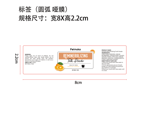 去渍亮白洁牙粉标签（圆弧 哑膜）