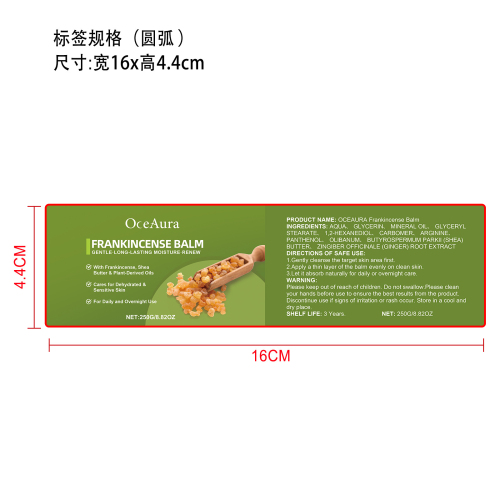 乳香润肤膏标签(圆弧)