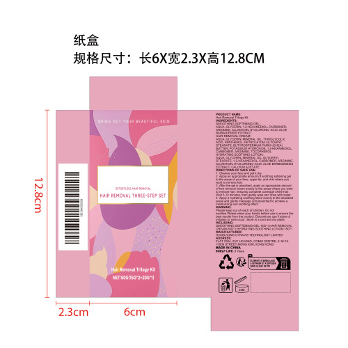 面部脱毛三部曲套装纸盒