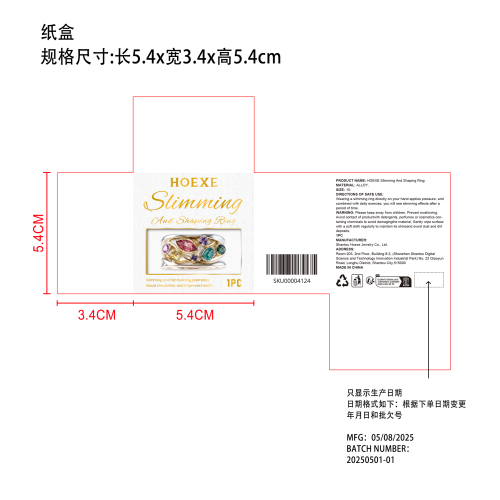舒缓戒指纸盒（只显示生产日期）