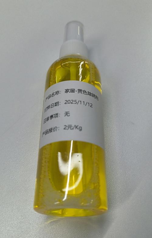 家居-黄色无味除锈剂