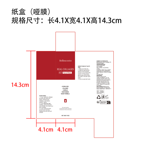 胶原蛋白撕拉面膜纸盒(哑膜)OEM