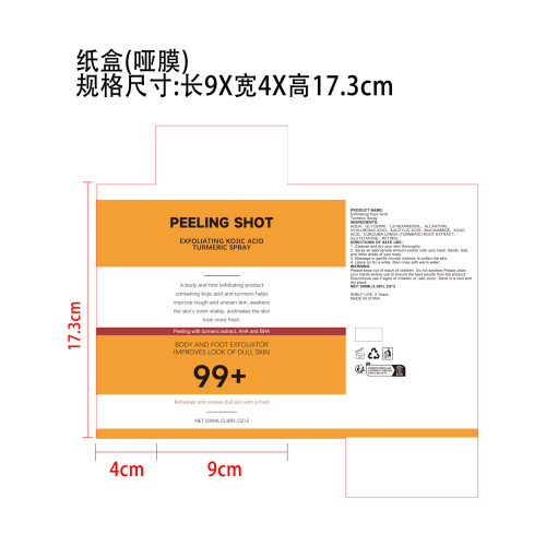 曲酸美黄角质清洁喷雾两瓶装纸盒(哑膜)