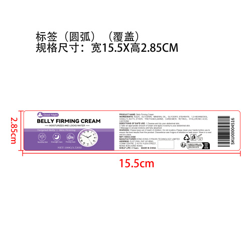 腹部紧致霜标签（圆弧）