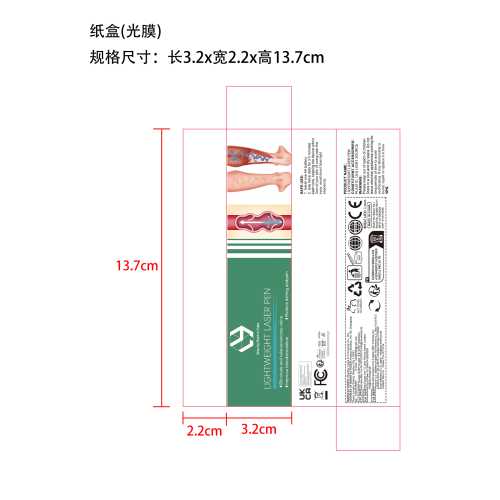 激光笔纸盒(光膜)