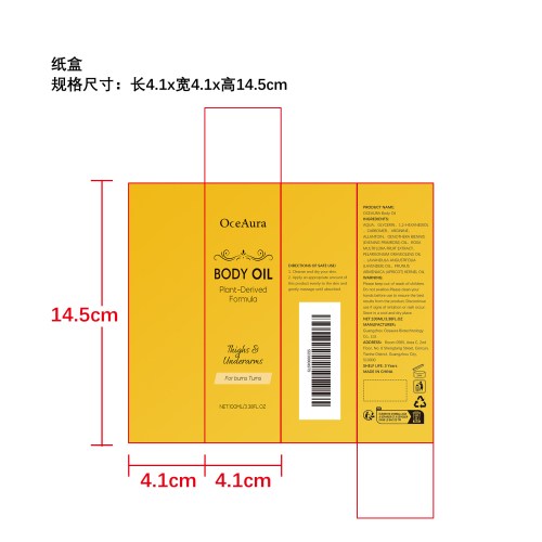 滋养紧致身体精油纸盒