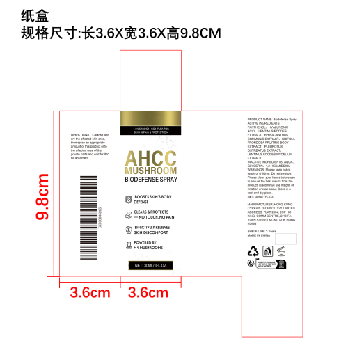 私密健康护理喷雾纸盒