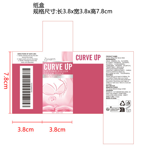 紧致提升精华棒纸盒纸盒