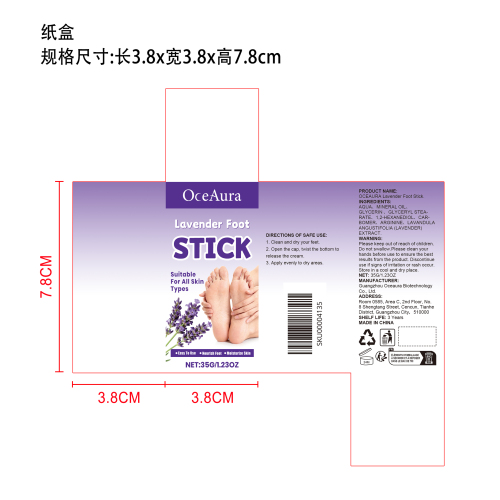 薰衣草足部保湿棒纸盒