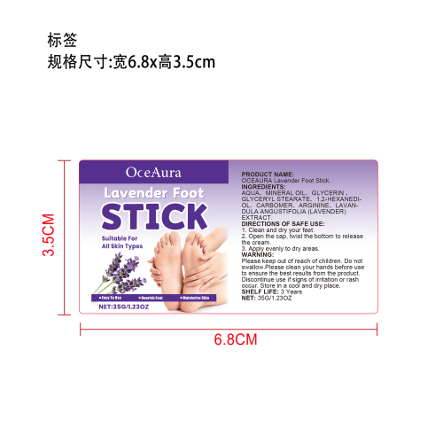 薰衣草足部保湿棒标签（圆弧）