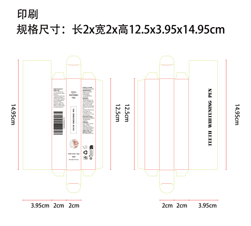 牙齿美白笔纸盒