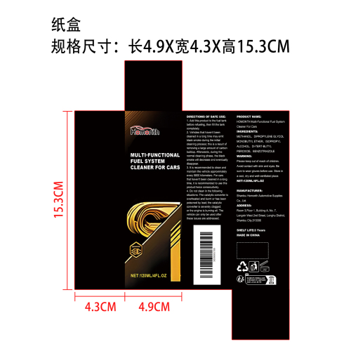 汽车多功能燃油系统清洁剂纸盒