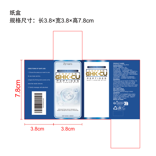 铜肽身体紧致棒纸盒