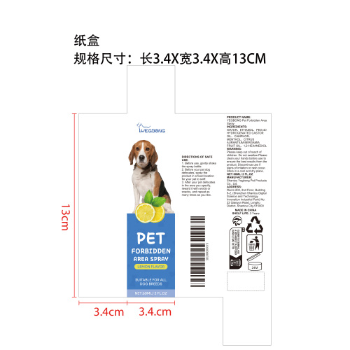 狗狗止咬喷雾纸盒