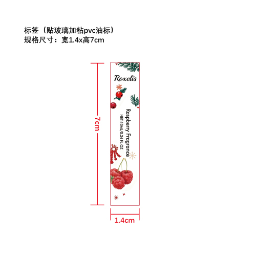 覆盆子香氛标签（贴玻璃加粘pvc油标）