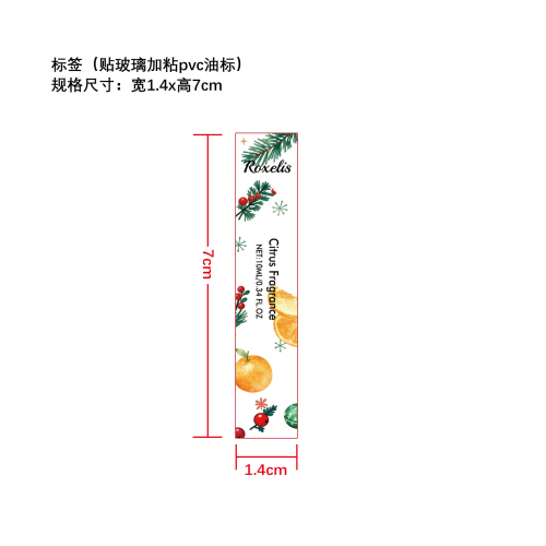 柑橘香氛标签（贴玻璃加粘pvc油标）