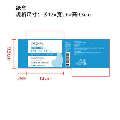 透明质酸淡皱眼膜纸盒