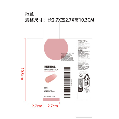 视黄醇紧致眼霜棒纸盒纸盒