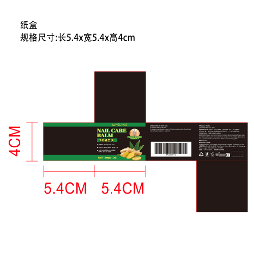 指甲护理膏纸盒