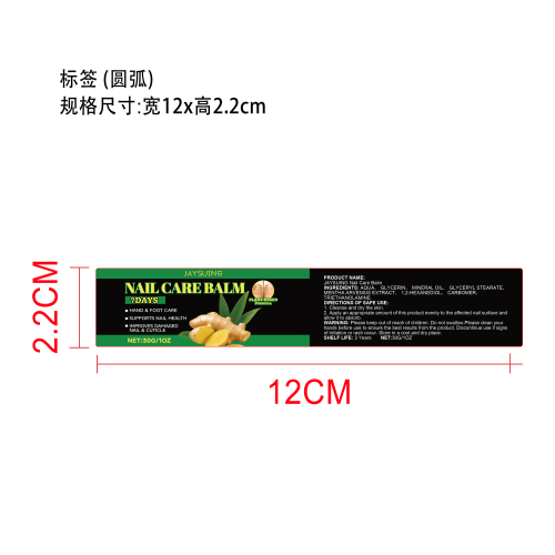 指甲护理膏标签(圆弧)