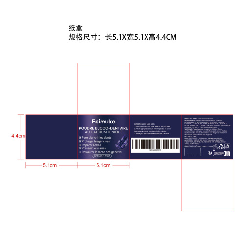 牙龈护理牙粉纸盒