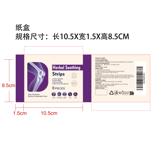 多效身体护理贴纸盒