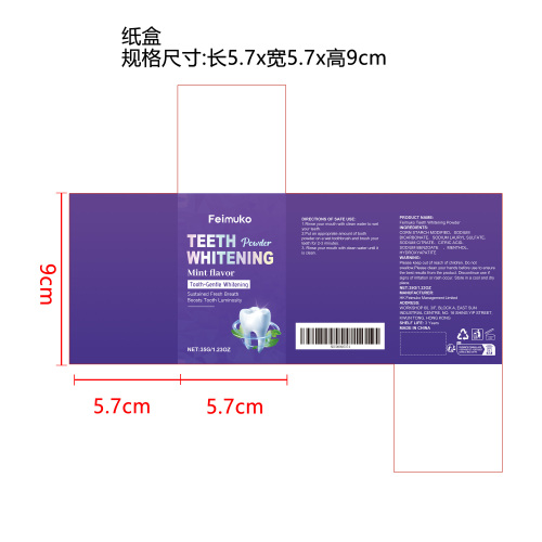 牙龈护理牙粉纸盒