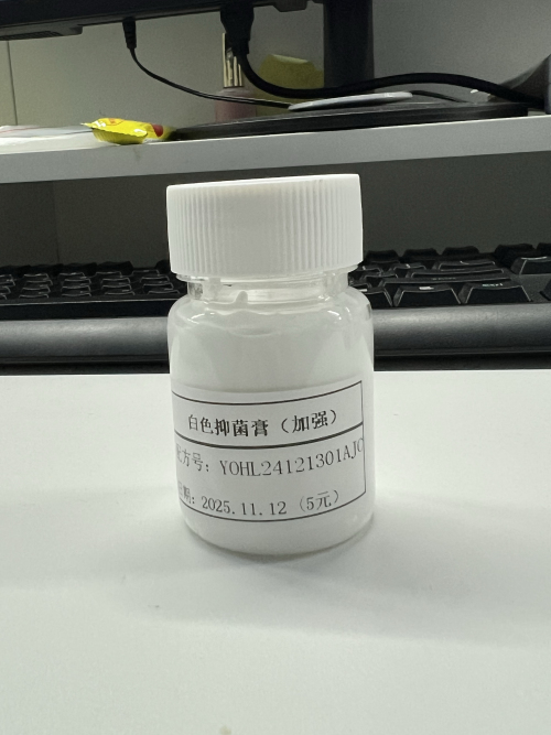 化妆品-白色抑菌膏定制加强功效（YOHL24121301AJC）