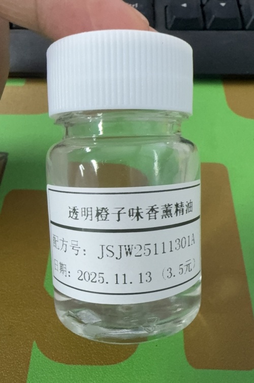 化妆品-透明橙子味香薰精油（JSJW25111301A）