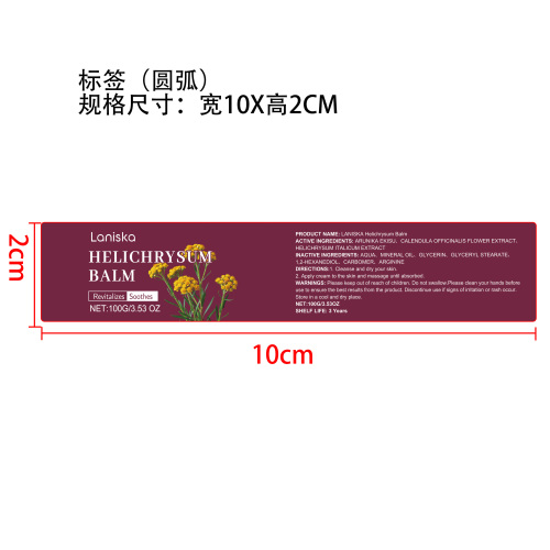 滋养肌肤舒缓霜标签（圆弧）