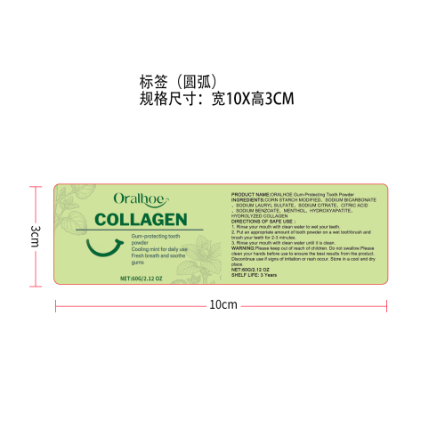 护龈健齿护理粉标签
