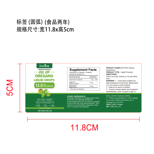 牛至油滴剂（入口）标签（圆弧,食品2年,贴玻璃瓶）