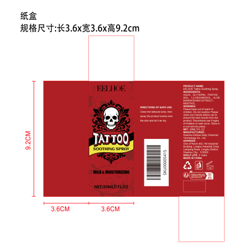 纹身舒缓喷雾纸盒