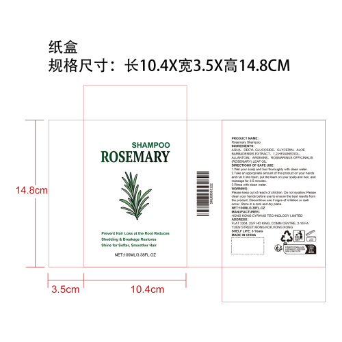 迷迭香丰盈滋养洗发水纸盒