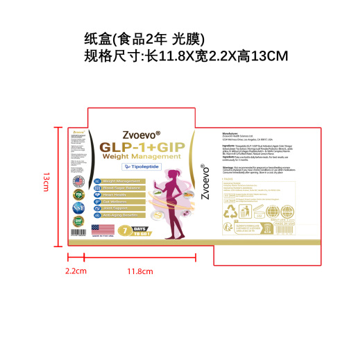 GLP-1身形健康助力滴剂纸盒（食品2年 光膜）